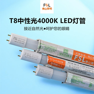 佛山照明t8led灯管暖白4000K1.2m40w自然光0.9m12w日光灯高亮护眼