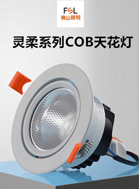 佛山照明COB射灯嵌入式全铝6w暖白光4000K客厅卧室天花灯开孔75mm