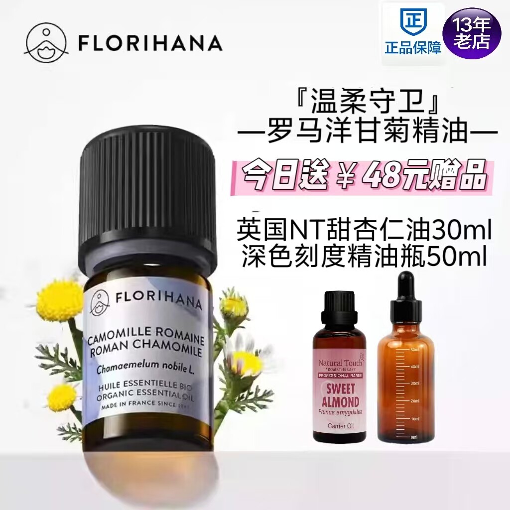 罗马洋甘菊安抚滋润肌肤