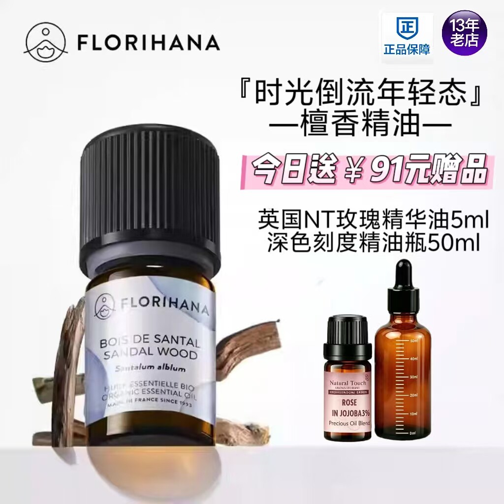 檀香精油护肤香薰单方干纹