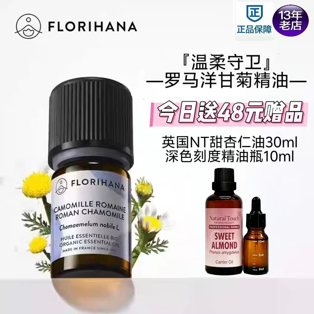 罗马洋甘菊安抚滋润肌肤