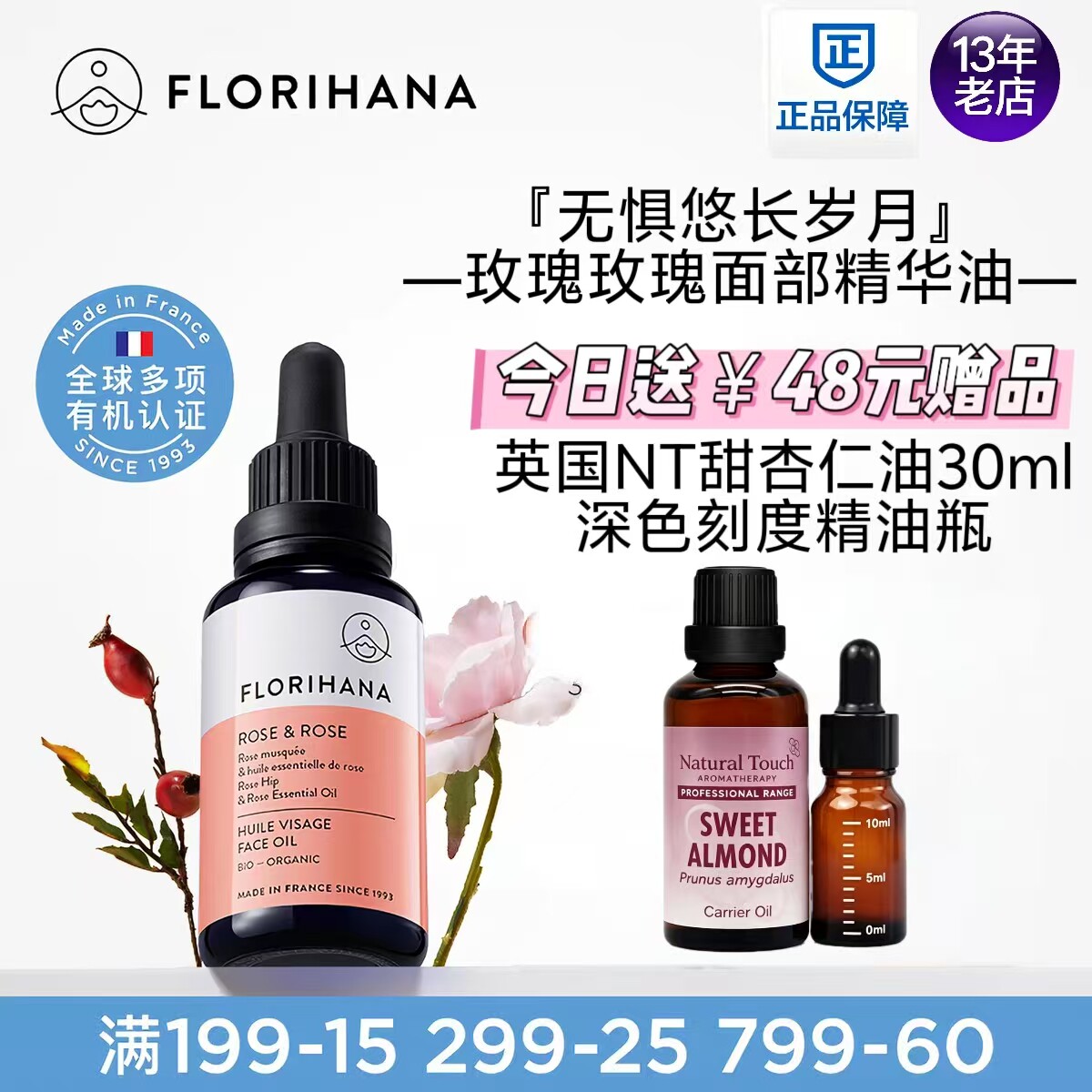 Florihana法国F家玫瑰精华油面部精油抚皱紧致护肤油干皮滋润保湿