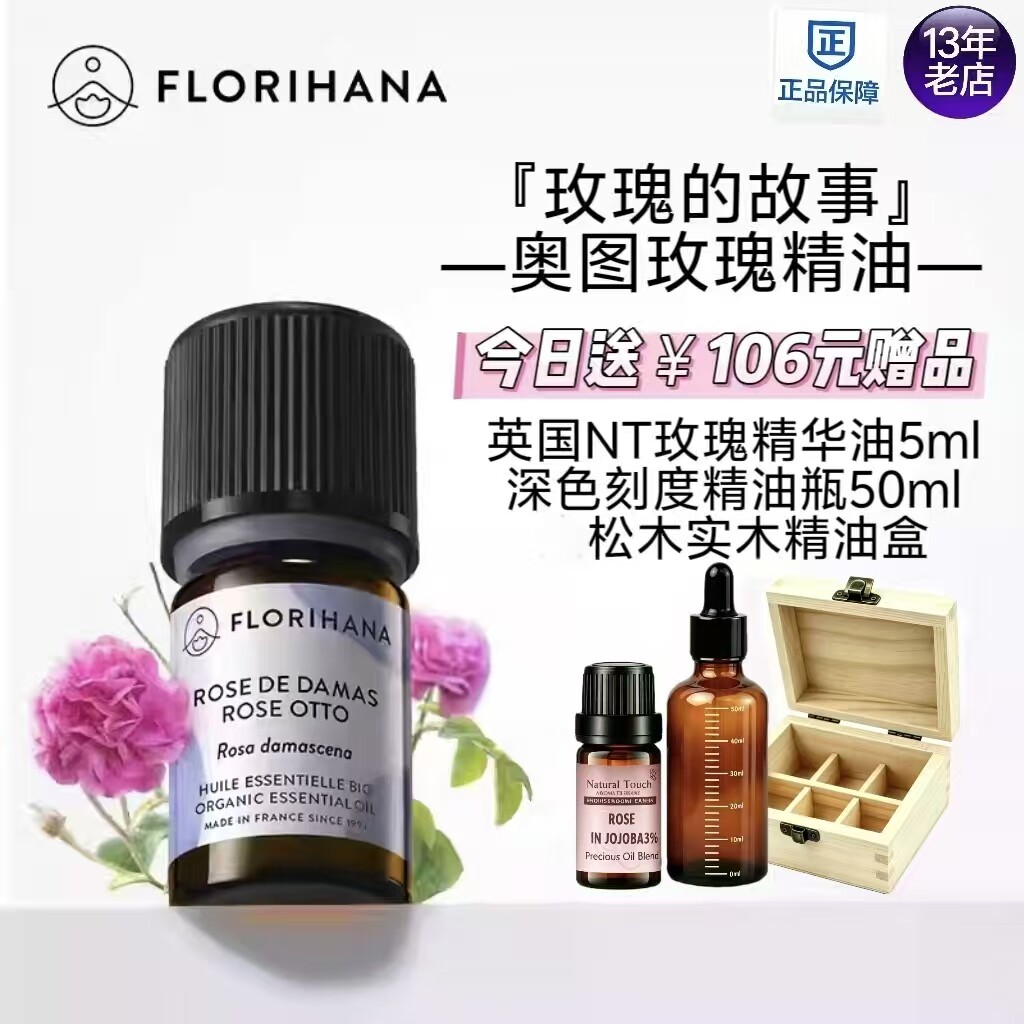 奥图玫瑰精油单方精油嫩肤香薰