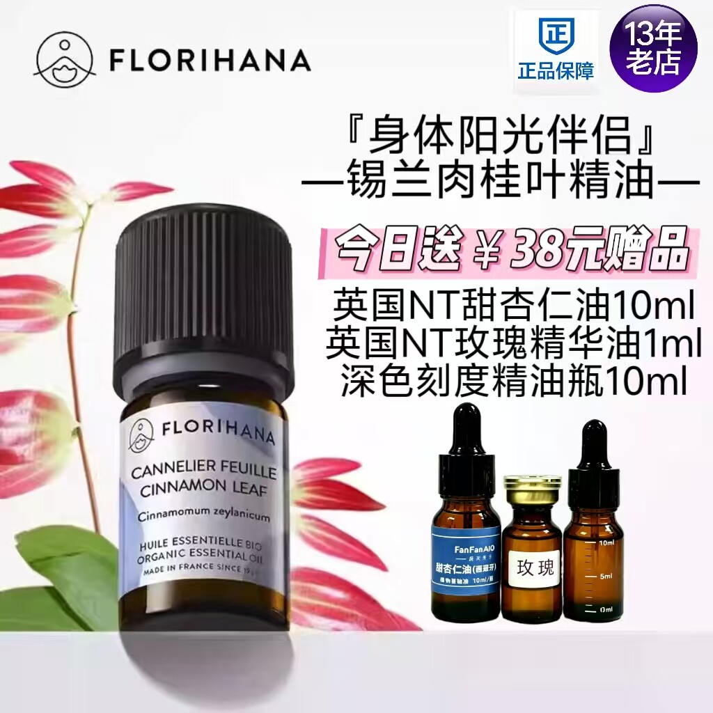锡兰肉桂叶精油单方精油放松
