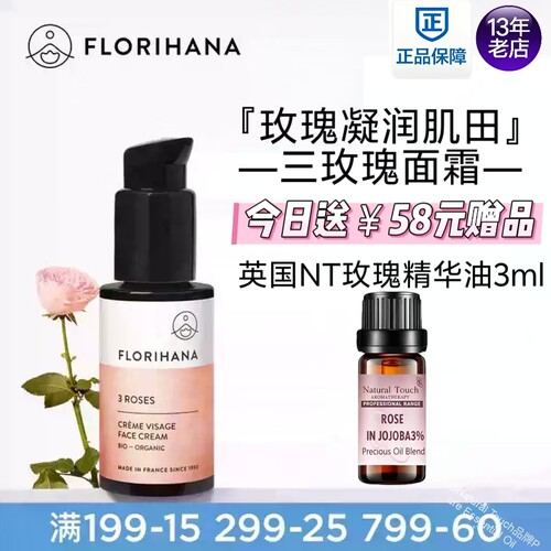 法国F家三玫瑰面霜补水保湿