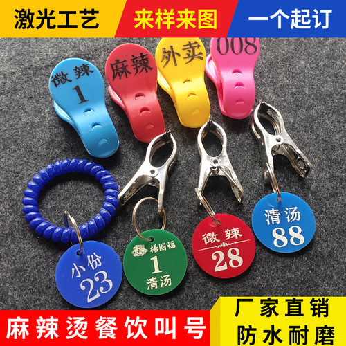 亚克力号码牌麻辣烫叫号口味