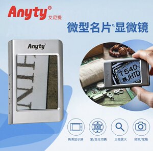艾尼提 名片显微镜3R-MJL05便携迷你双光名片放大镜