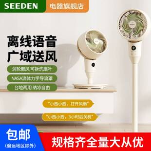 SEEDEN日本西点空气循环扇家用落地扇遥控台扇静音2026新款电风扇