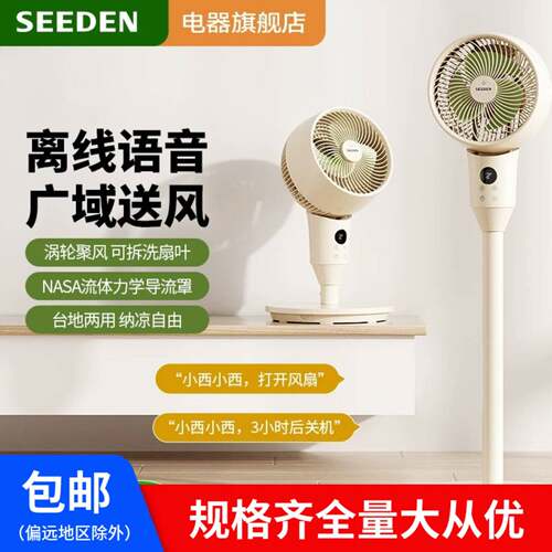 SEEDEN日本西点空气循环扇家用落地扇遥控台扇静音2026新款电风扇