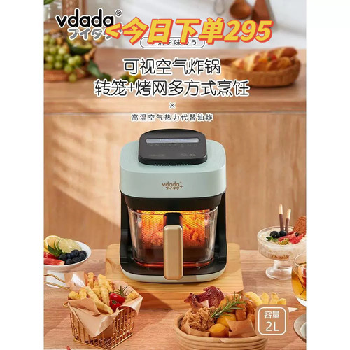 日本VDADA空气炸锅迷你家用新款可视玻璃无涂层自动多功能小烤箱