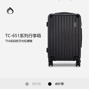 外交官拉杆箱TC-651系列20寸24寸旅行箱行李箱登机箱万向轮海关锁