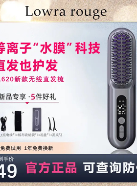 日本罗拉无线直发梳负离子不伤发便携内扣卷两用美发防静电sl620