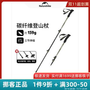 Naturehike挪客初雪EXT1-轻风三节碳纤维登山杖外锁伸缩登山杖