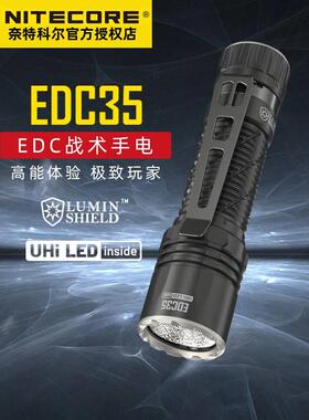 NITECORE奈特科尔EDC35探险搜索战术徒步露营迷你高亮户外手电筒