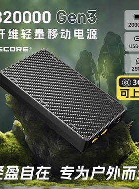 NITECORE奈特科尔NB20000碳纤超轻毫安充电宝笔记本快充移动电源
