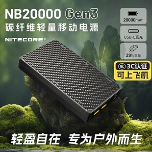 NITECORE奈特科尔NB20000碳纤超轻毫安充电宝笔记本快充移动电源