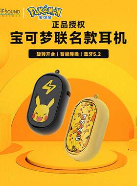 宝可梦新款B01皮卡丘无线蓝牙运动耳机高颜值运动跑步超长续航