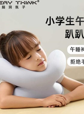 EVERYTHINK抱枕午睡枕儿童午睡枕亲肤枕头脑洞趴睡枕午休趴趴枕