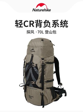 Naturehike挪客登山包户外大容量70升徒步背包男女露营轻便双肩包