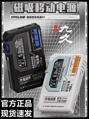 CYCLOID H1停机坪无线充电宝 磁吸Magsafe屏显自带线适用苹果快充