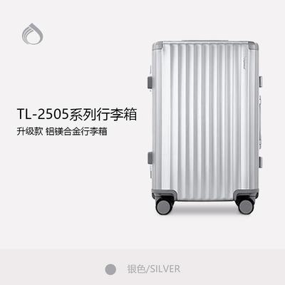diplomat外交官TL-2505系列镁铝合金行李箱20/24寸旅行箱拉杆箱