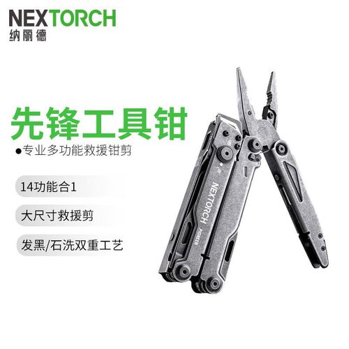 德国进口纳丽德NEXTORCH先锋PIONEER多功能剪钳户外救援可折叠工