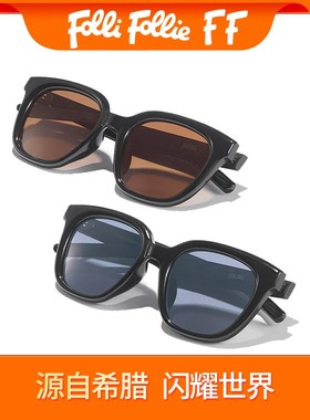 FolliFollie墨镜合集 柔软佩戴舒适不压鼻子 百搭不挑人 时尚潮流
