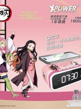 香港XPower x 鬼灭之刃 15W无线充电多合一小夜灯卡通可爱闹钟