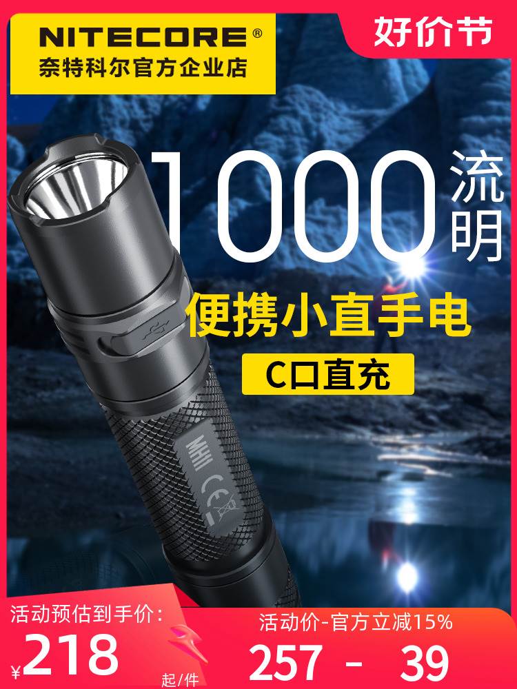 NITECORE奈特科尔MH11强光随身便携式充电迷你小手电筒户外照明灯