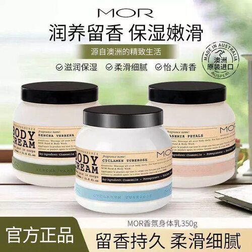 澳洲MOR香氛身体乳女通感晚香玉花香秋冬季保湿补水滋润体乳留香