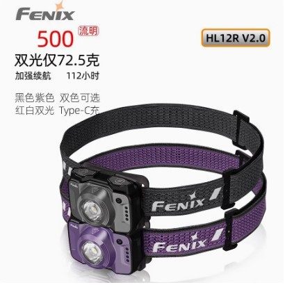 FENIX菲尼克斯 HL12R V2.0头戴式强光便携轻量型夜跑露营户外头灯
