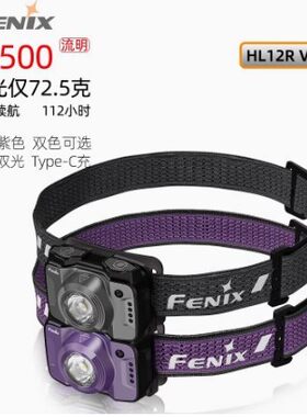 FENIX菲尼克斯 HL12R V2.0头戴式强光便携轻量型夜跑露营户外头灯