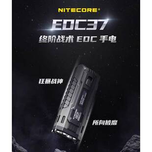 现货NITECORE奈特科尔EDC37战术强光防身充电户外迷你手电筒