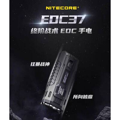 现货NITECORE奈特科尔EDC37战术强光防身充电户外迷你手电筒