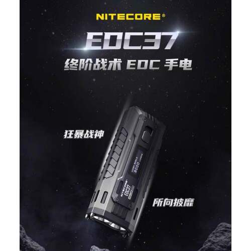 现货NITECORE奈特科尔EDC37战术强光防身充电户外迷你手电筒