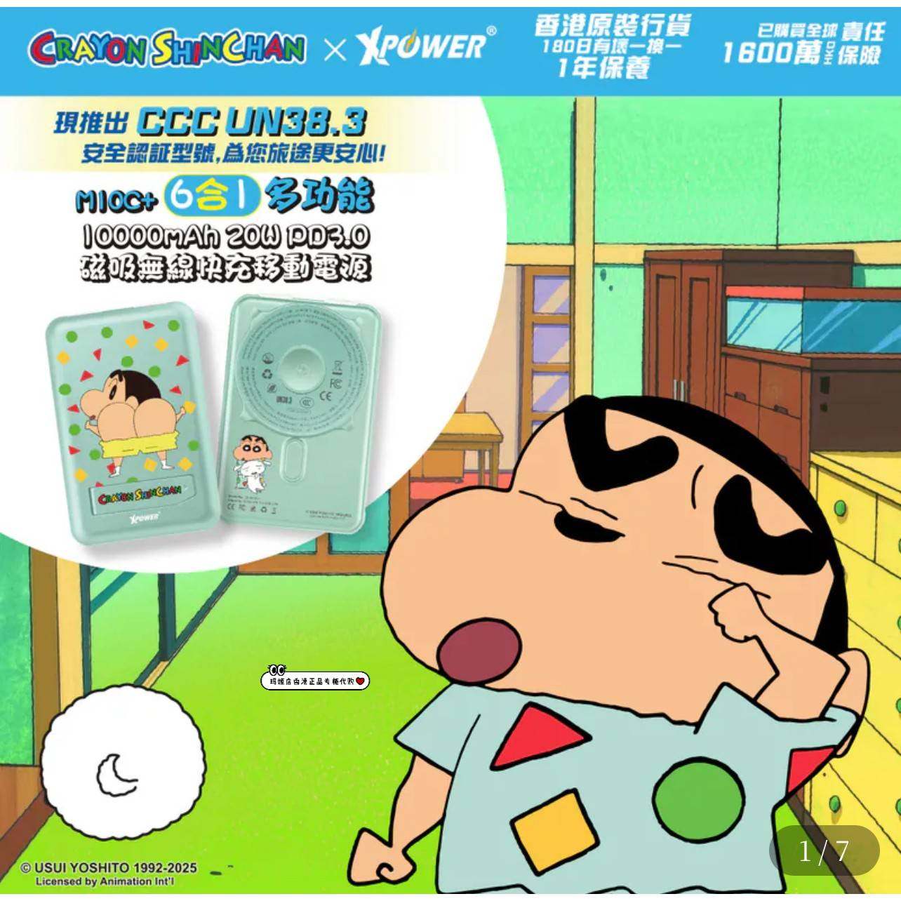 香港正品(3C认证)XPower蜡笔小新6合1磁吸无线快充移动电源充电宝