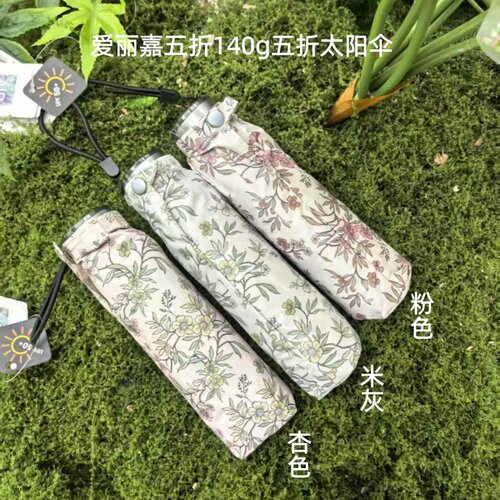 爱丽嘉140g超轻五折珍珠胶防紫外线遮阳伞防晒太阳伞晴雨两用