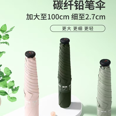 贝诗2025三折超轻128g碳纤维50+素色防紫外线遮阳伞防晒太阳伞