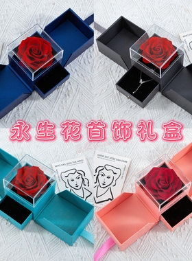 永生花玫瑰花盒首饰盒