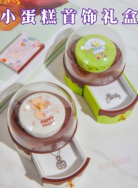 生日蛋糕首饰盒礼盒戒指盒项链盒