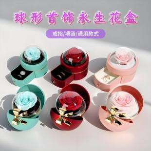 玫瑰花球形永生花戒指礼品盒耳钉包装 盒求婚项链首饰盒礼物送女生