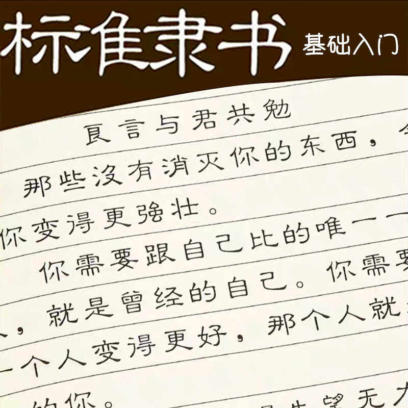六品堂隶书硬笔字帖隶书诗词成语初学者入门基础速成隶书描红字帖