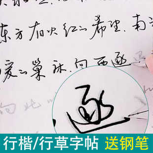 六品堂手写体心灵美文练字帖行楷行草书成人学生钢笔临摹硬笔书法