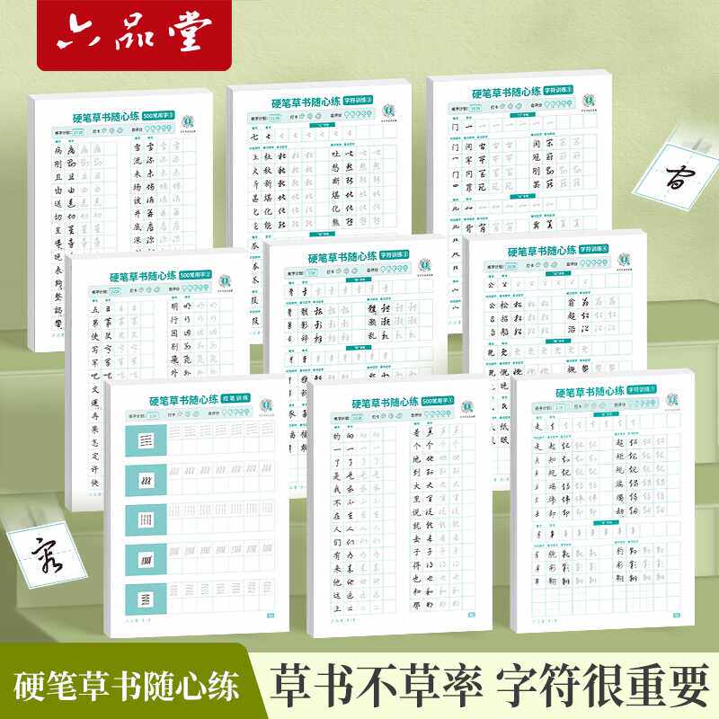 硬笔草书练字帖成人大学生初学者入门漂亮行草专项训练连笔字速成