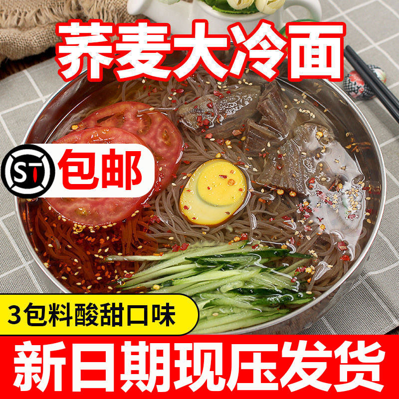 集食妙品正宗朝鲜大冷面带料包