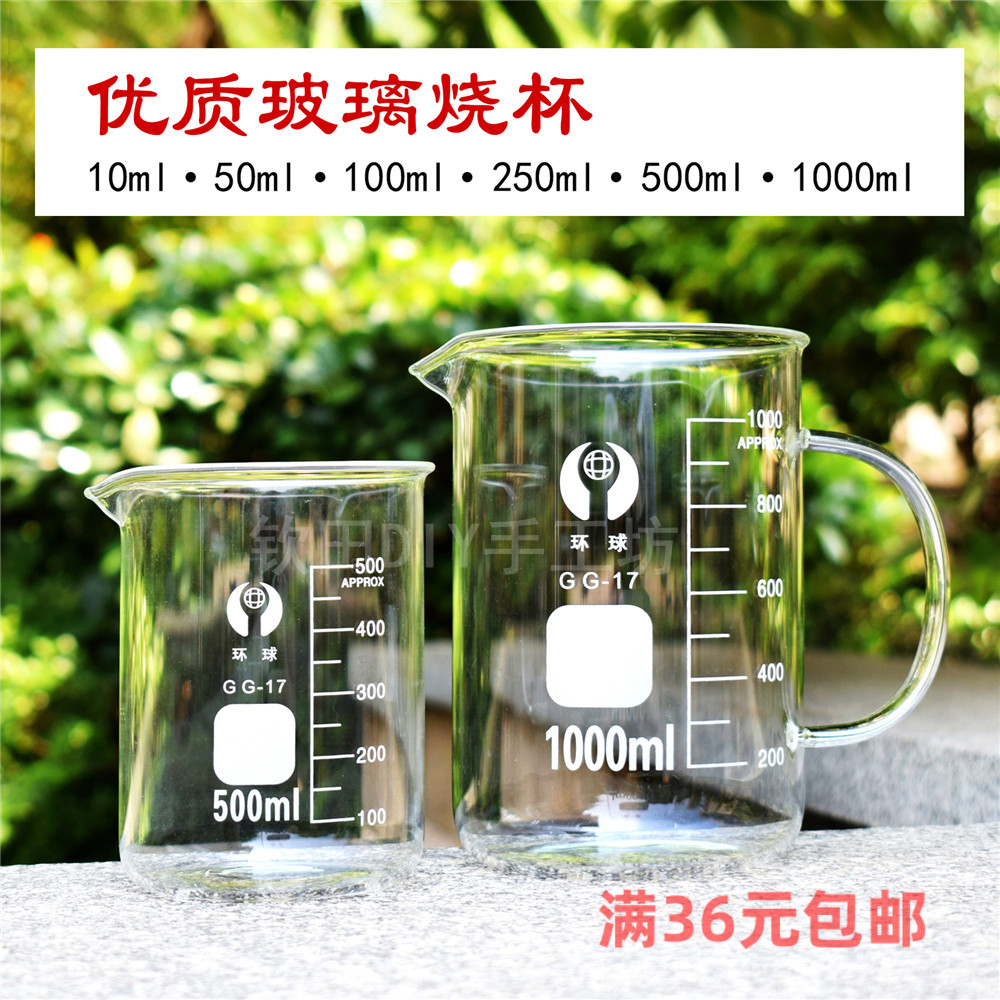 钦田玻璃烧杯50ml250ml500ml1000ml加厚玻璃烧杯量杯实验玻璃器材