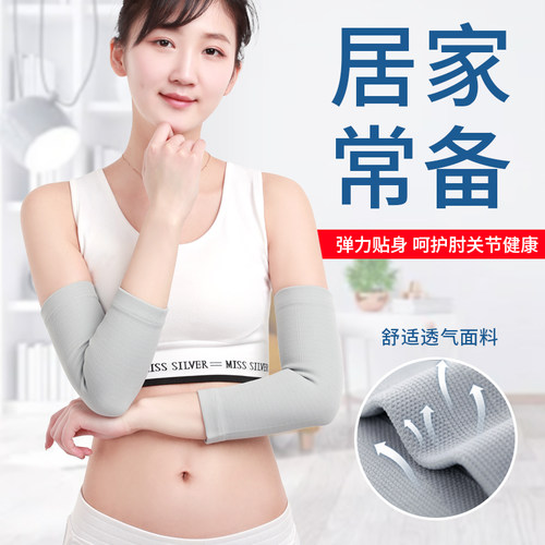 夏季薄款护肘保暖关节护套