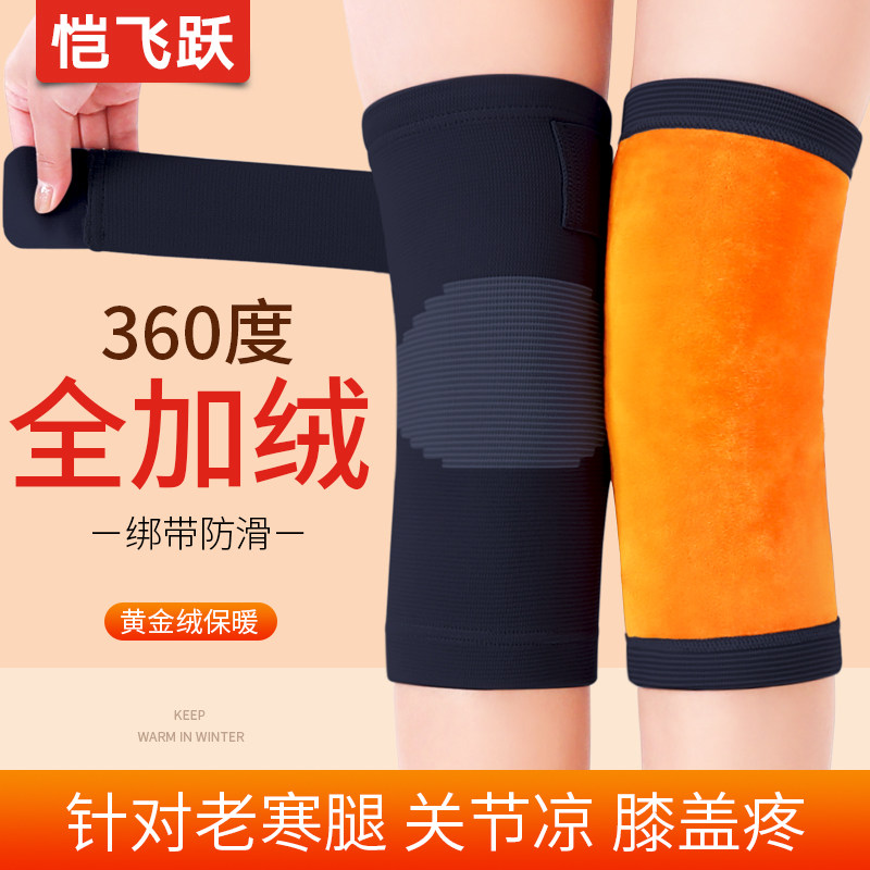 护膝加厚加绒防寒男女士老寒腿中老年人膝盖关节保暖专用防滑冬季