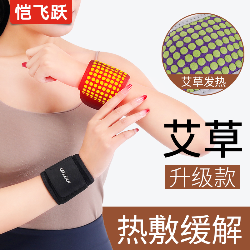 护腕绑带护腕艾草发热