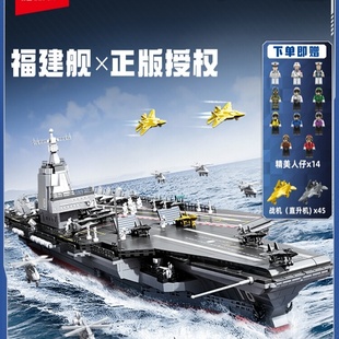 【新品】森宝积木福建舰国产航母大型拼搭积木模型收藏男生礼物